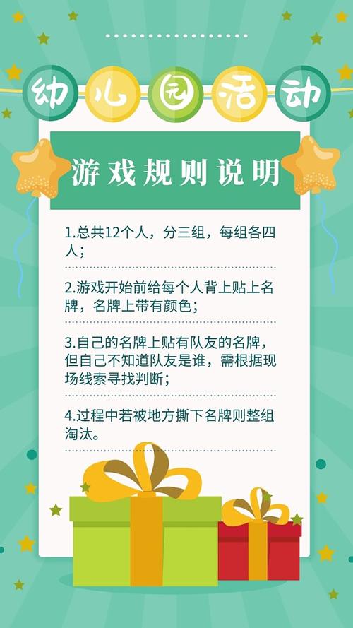 亲子游戏规则