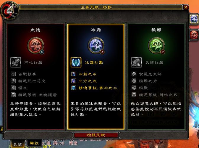 魔兽种族天赋