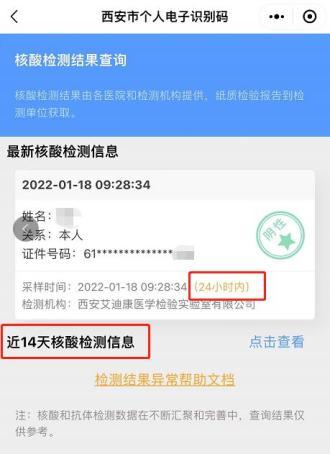 12345核酸检测结果查询