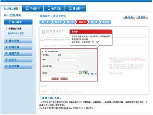 建行网银怎样查别人转账给我