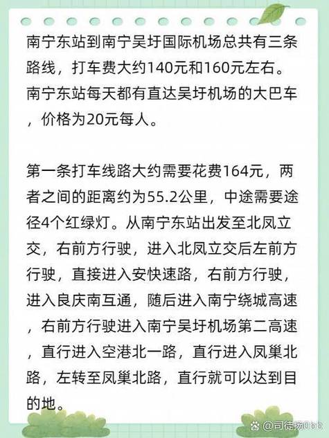 南宁飞机场到南宁火车站有多远
