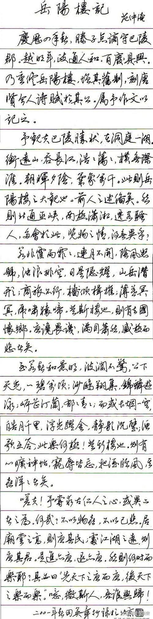 田英章行楷字帖7000字
