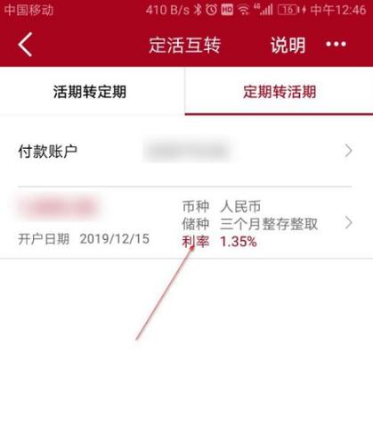 银行卡定期转活期的步骤