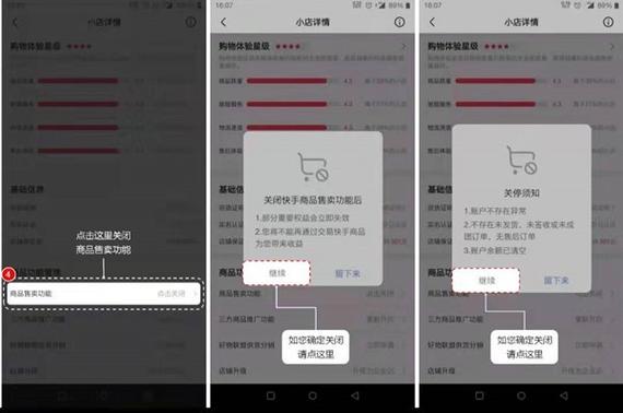 快手开店怎么关闭店铺