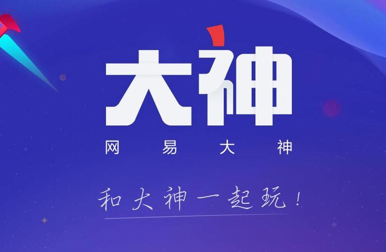 网易渠道服app官方入口