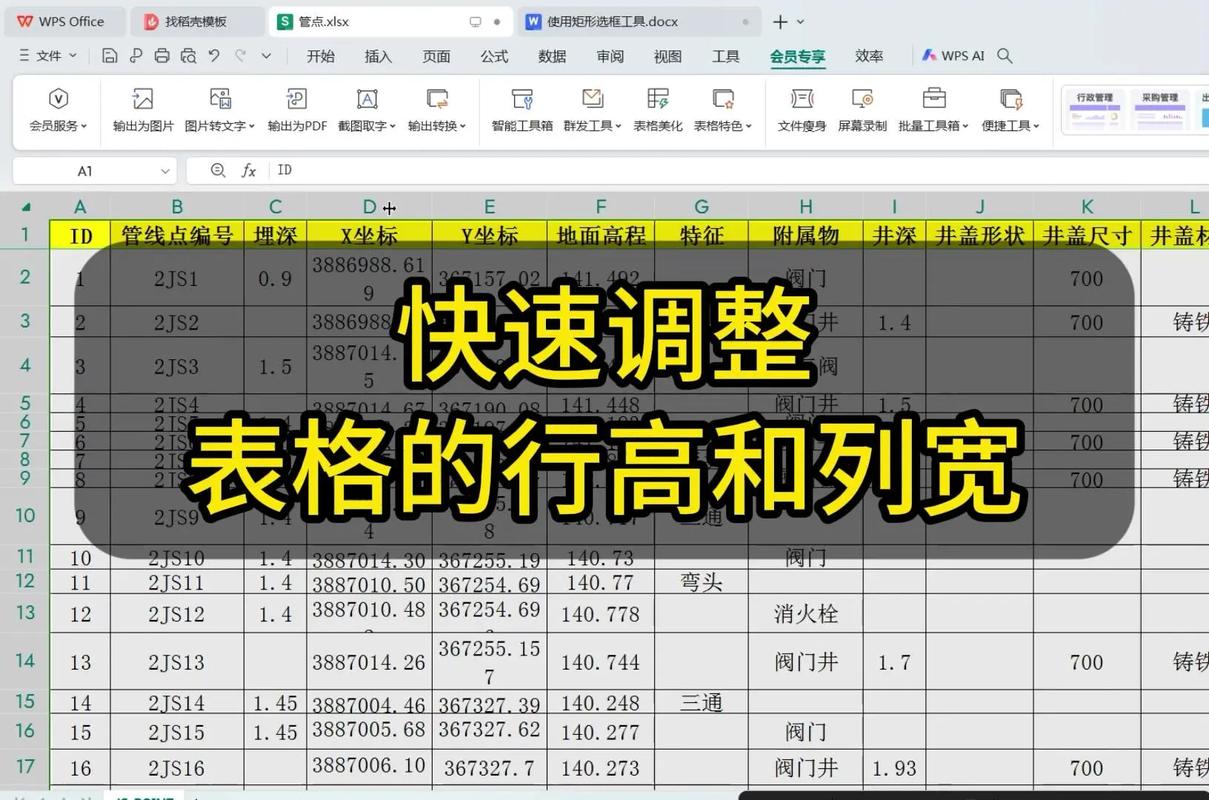 打印表格怎么调整页面设置