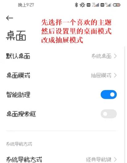 小米桌面布局还原