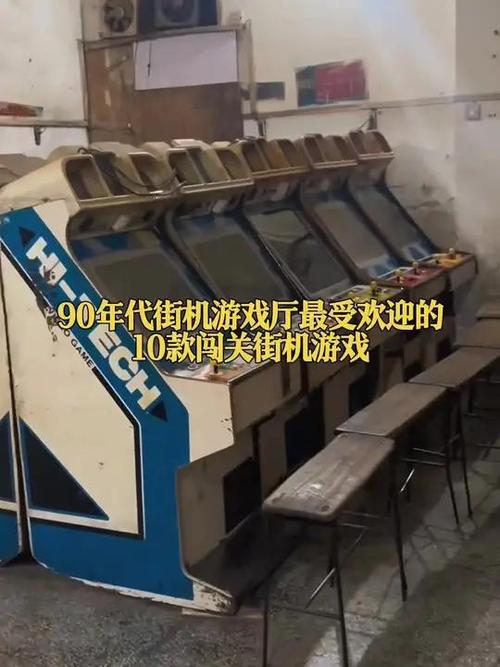 以前游戏厅的老游戏有哪些
