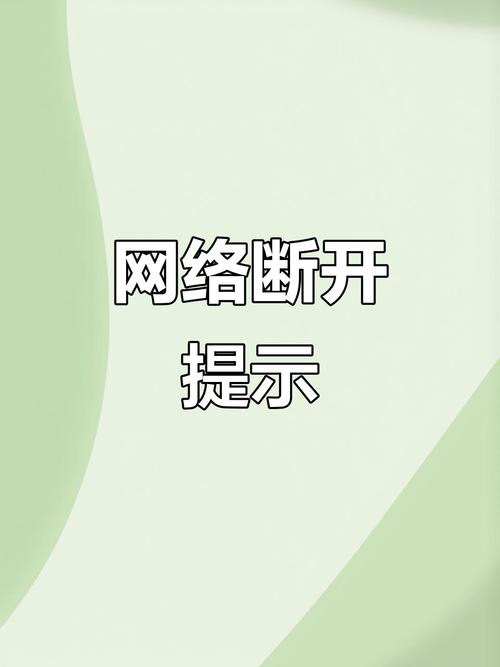 校园网每隔一段时间自动断开