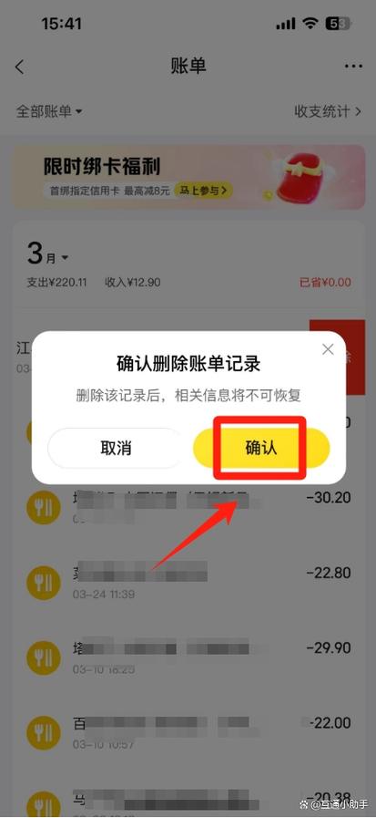 删除美团订单记录