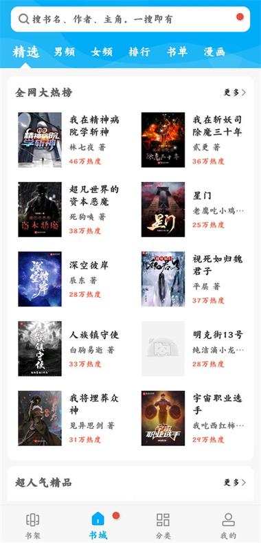 重燃免费阅读笔趣阁