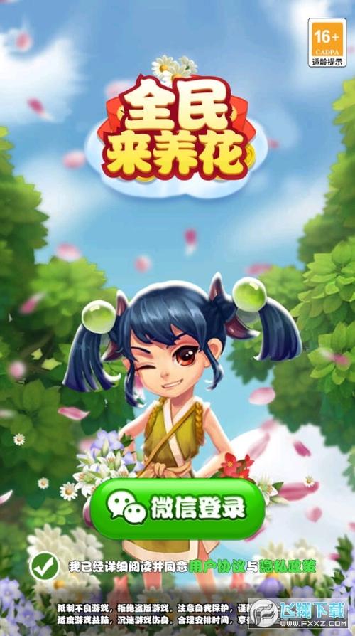 全民种花红包版下载