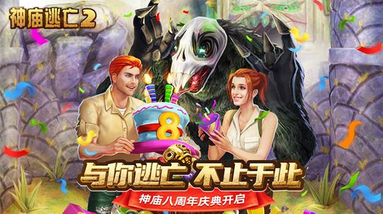 神庙逃亡2庆典