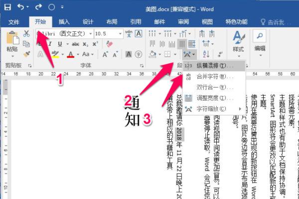 word排版竖着调成横着