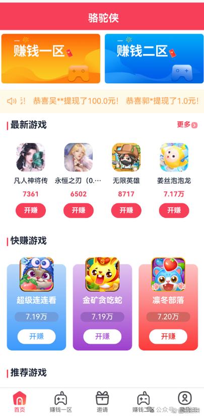 游戏试玩高佣金平台