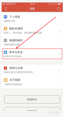 探探注册了怎么注销