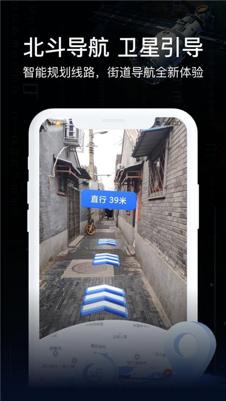 ar实景导航软件