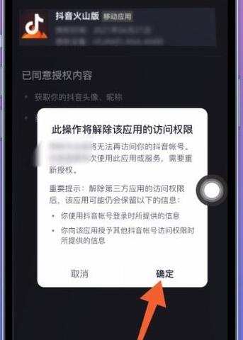 抖音关联如何解除
