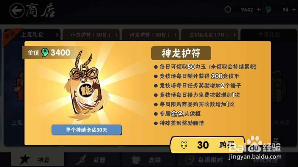 忍3破解版无限勾玉在哪儿