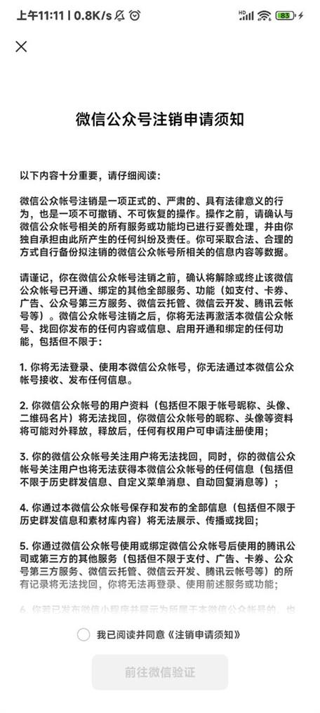 welink怎么注销企业账号