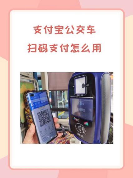 支付宝扫码坐公交车