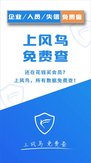 企业查询app