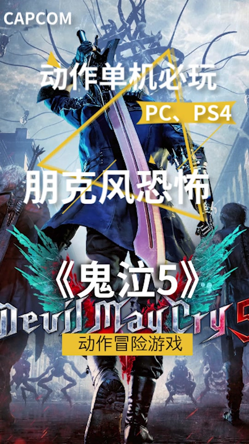 鬼泣5豪华版和普通版区别