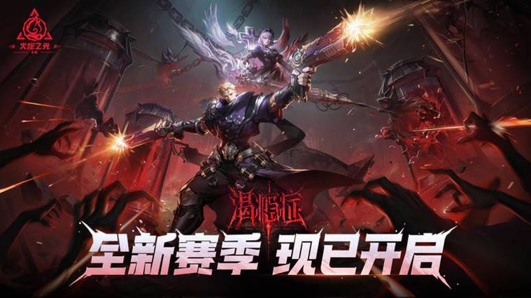 火炬之光无限SS11新职业
