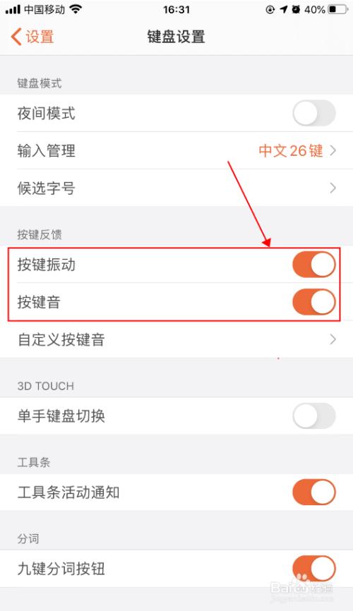 苹果键盘震动怎么开启