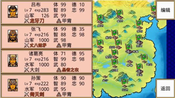 三国志霸王大陆攻略