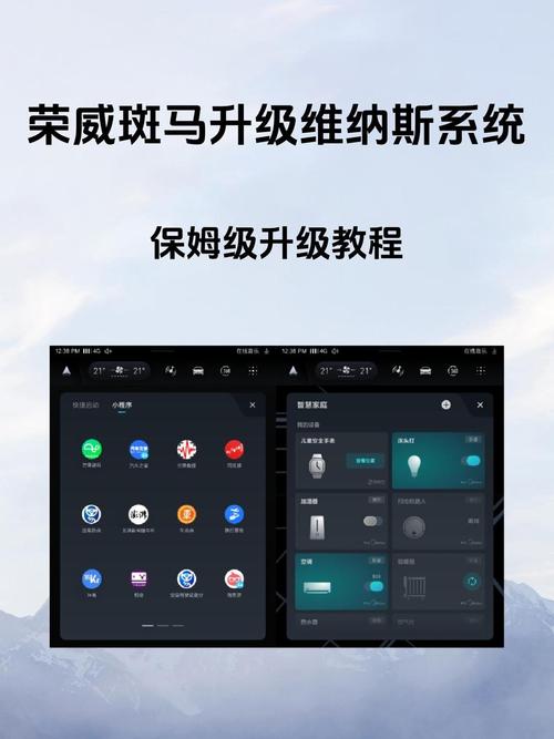 荣威i6斑马系统升级
