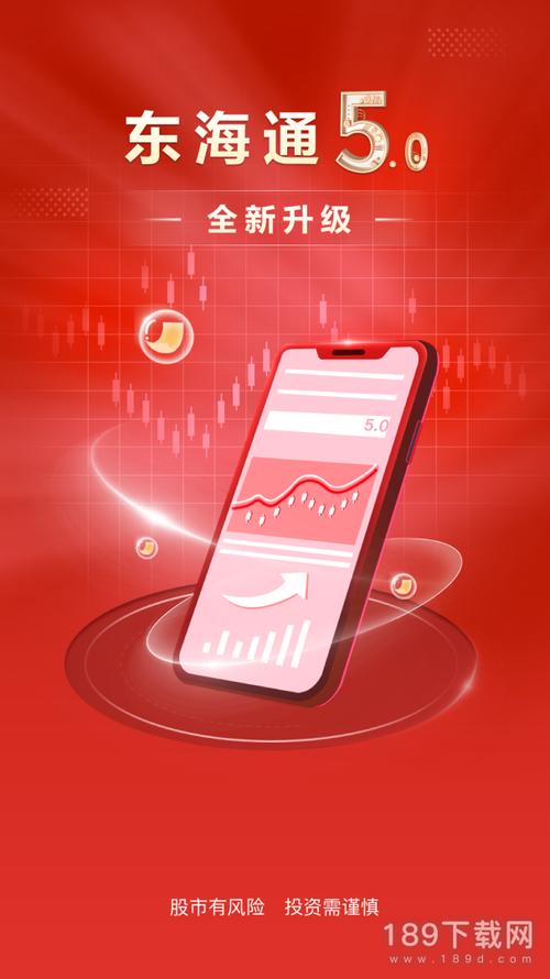 东海通手机版 东海证券