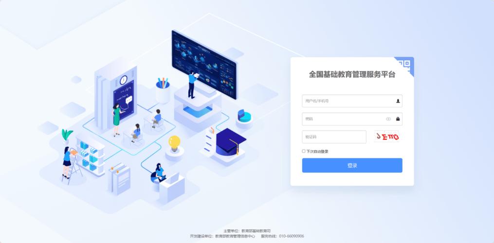 智慧教育平台登录入口