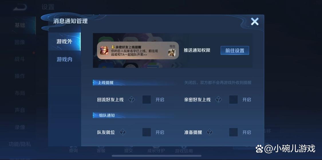 王者荣耀好友上线提醒设置