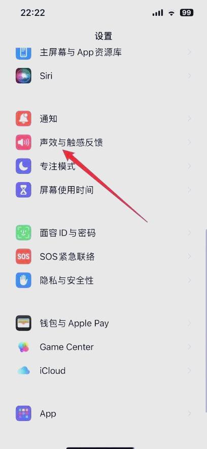 苹果来电震动怎么开启