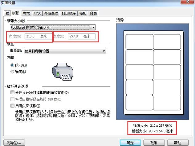 如何调整页面布局打印
