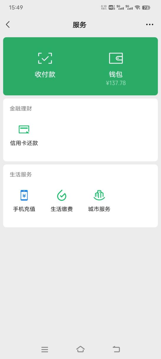 定期存款微信能支付吗