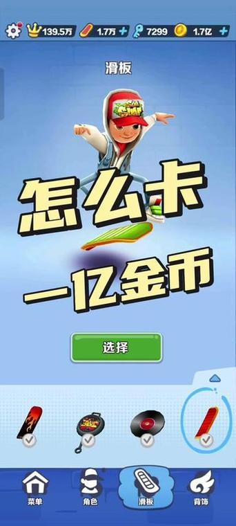 地铁跑酷全金币