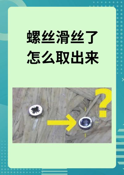 小螺丝滑丝了怎么取出来