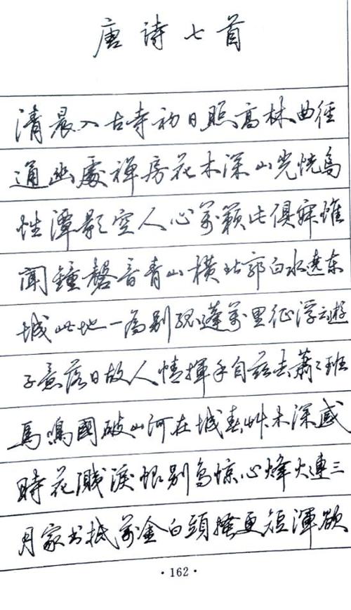 钢笔行书字帖欣赏大图