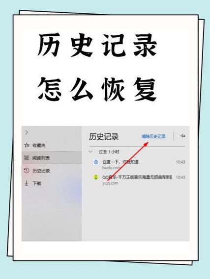 如何恢复历史记录