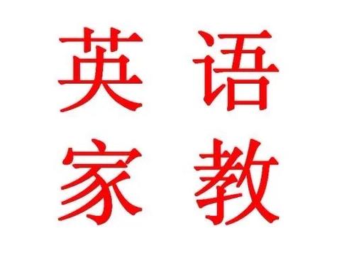 58同城英语家教