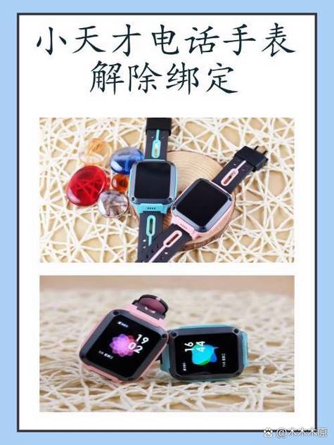 小天才手表刷机解绑教程