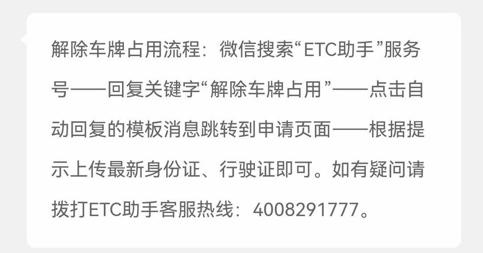 etc绑定车辆解绑流程