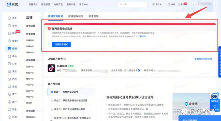 抖音小店绑定店铺官方号