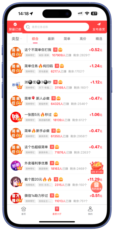 赏帮赚app官方版
