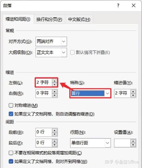 word文档开头空两格怎么弄
