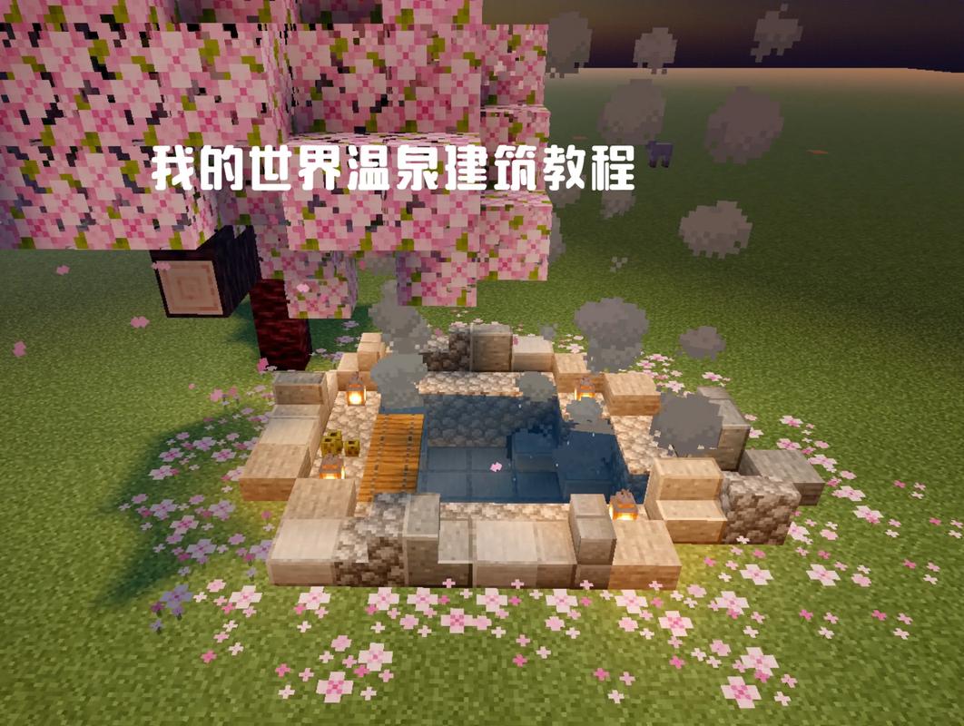 在我的世界里建造温泉酒店