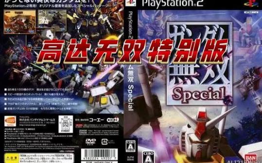 PS2高达游戏