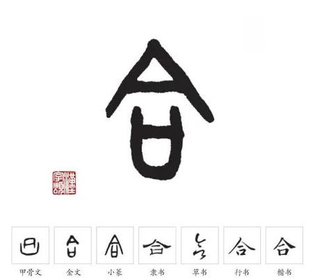 合字篆书怎么写